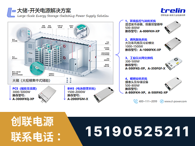 格尔木-大储-开关电源解决方案