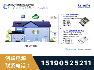 格尔木-户储-开关电源解决方案